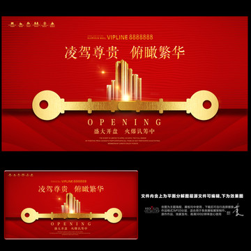高端房地產(chǎn)海報(bào)