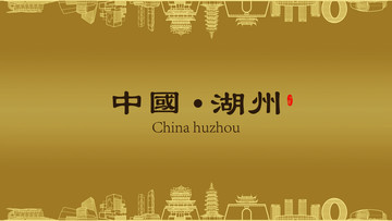 湖州房地產(chǎn)