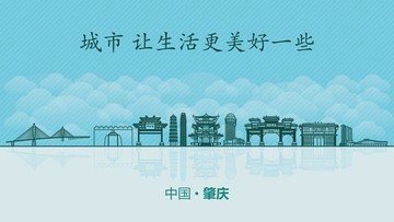 肇慶城市地標(biāo)