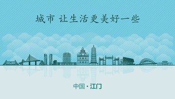 江門城市地標(biāo)