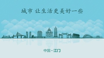 江门城市地标