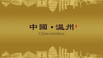 溫州房地產(chǎn)