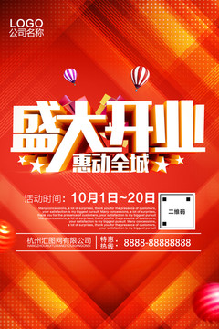 開業(yè)