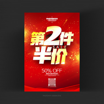 第2件半價
