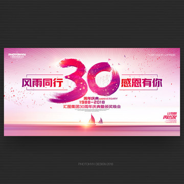 30周年慶