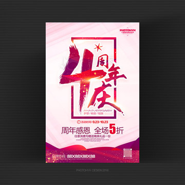 4周年慶
