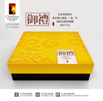 養(yǎng)生禮盒包裝一含字體效果圖