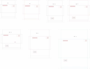 国标信封1至9号模版