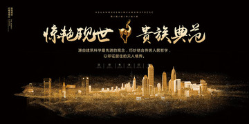 地產(chǎn)展板