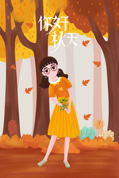 秋天美女可愛插畫