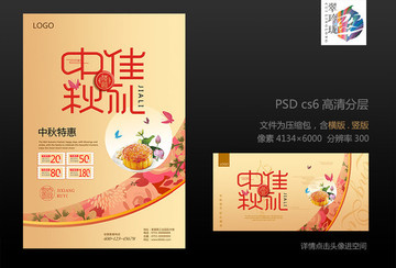 中秋佳禮中秋海報