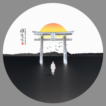 禪