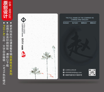 個(gè)人簡(jiǎn)約名片中國(guó)風(fēng)水墨畫名片