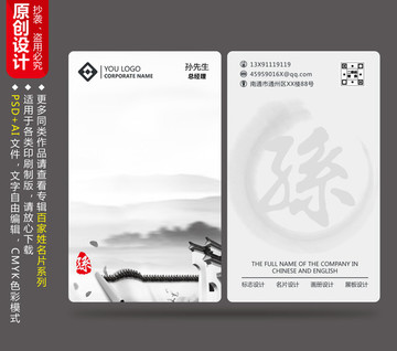 個人簡約名片中國風水墨畫名片