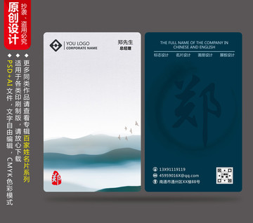 個人簡約名片中國風水墨畫名片