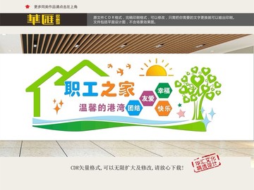 職工之家