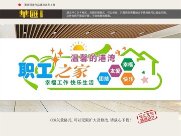 職工之家