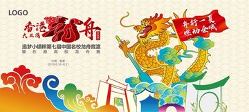 龍舟賽