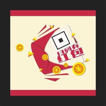 掃碼有紅包