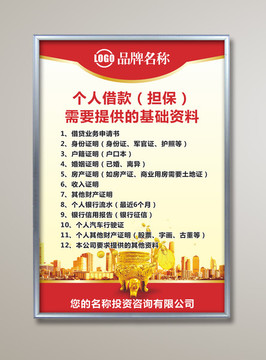 個人借貸所需資料