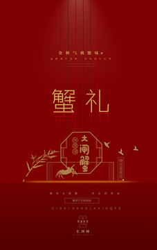 大閘蟹廣告