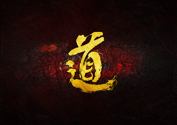 道