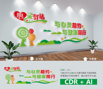 心理咨詢室文化墻
