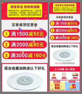 淘寶網(wǎng)店詳情頁促銷活動