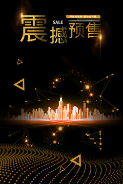 地產(chǎn)海報