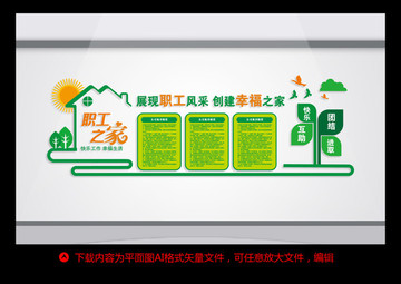 職工之家
