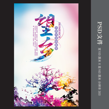 中秋節(jié)海報