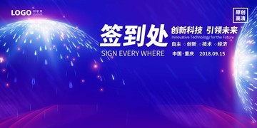 簽到處