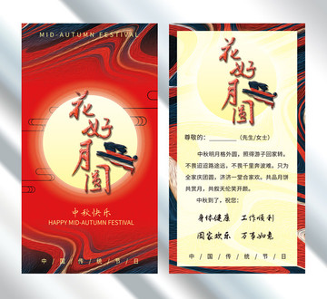 中秋賀卡