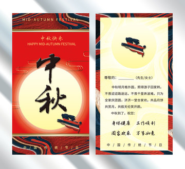 中秋賀卡