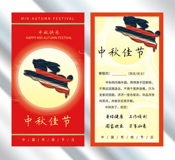 中秋賀卡