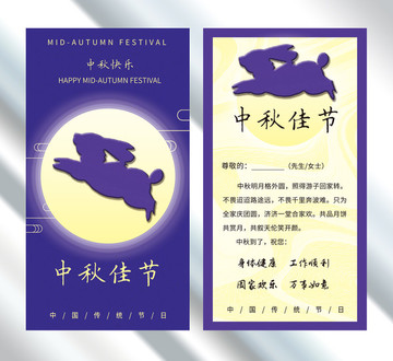 中秋賀卡