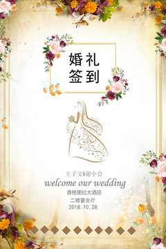 婚禮簽到水牌