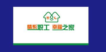職工之家