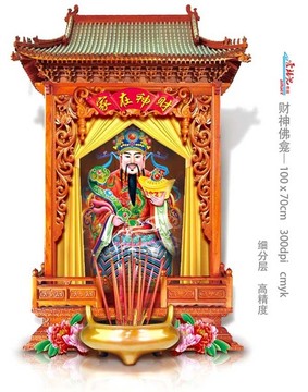 財神佛龕