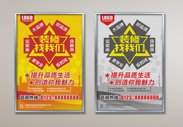 裝修海報(bào)