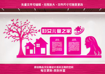 婦女兒童之家