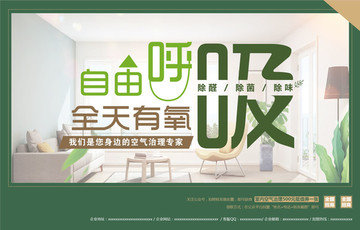 自由呼吸電梯廣告