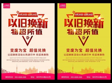 以舊換新