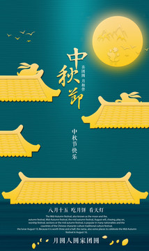 中秋節