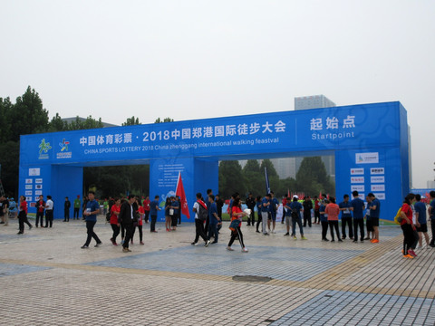 郑港国际徒步大会