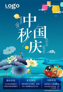 中秋國慶