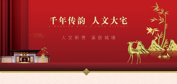 高端地產(chǎn)廣告展板