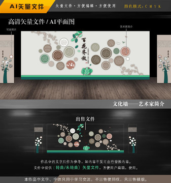 名人簡介文化墻平面圖