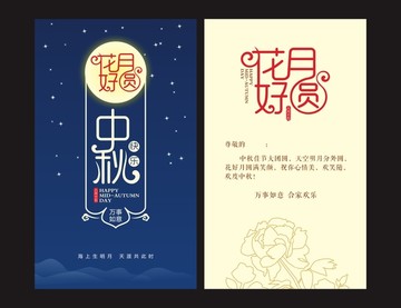 中秋賀卡