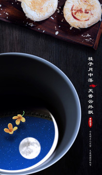 中秋節(jié)